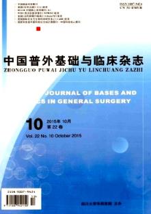 中醫兒科與普外科匯通 在臨床實踐中的協同探索——《中國普外基礎與臨床雜志》2015年10期主題掘析