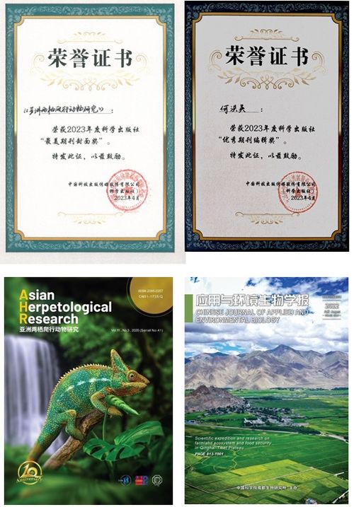 創新與實踐佳績——成都生物所期刊工作獲2023年科學出版社期刊出版年會表彰