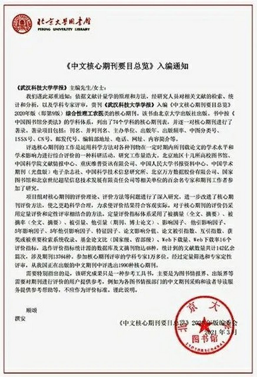 《中國給水排水》入編北大2017版核心期刊要目，彰顯行業標桿實力